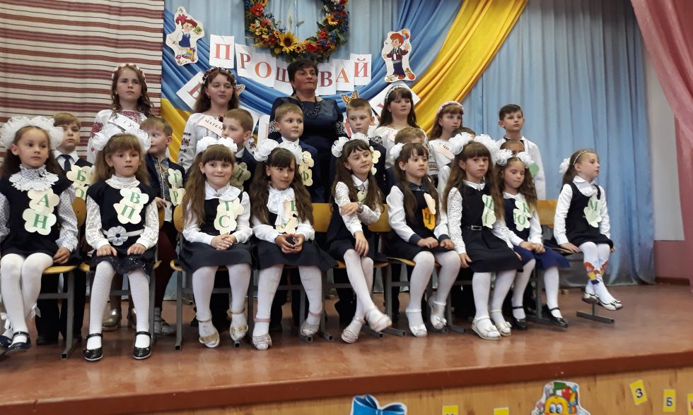 Прощавай Букварику