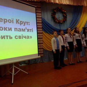 День пам’яті гороїв Крут