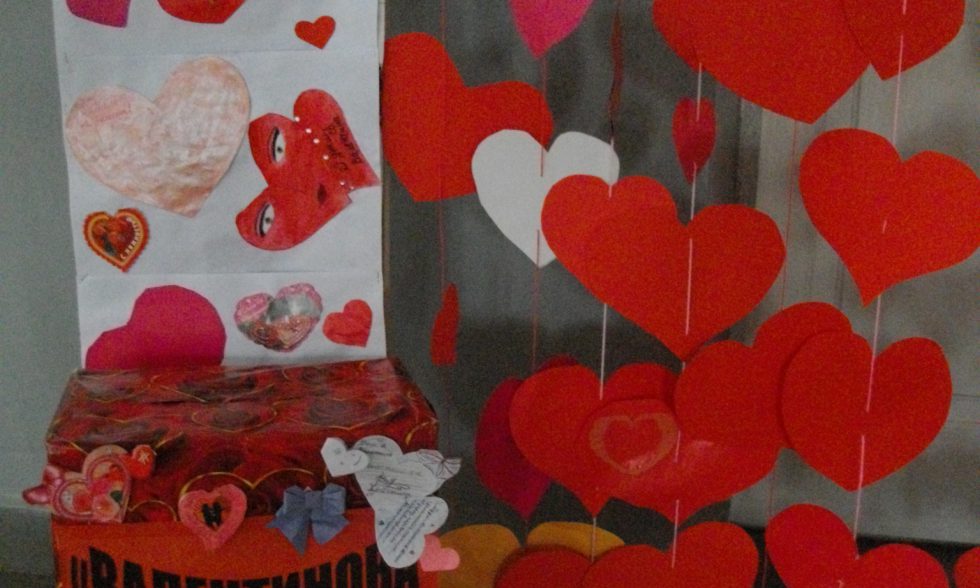 День Святого Валентина