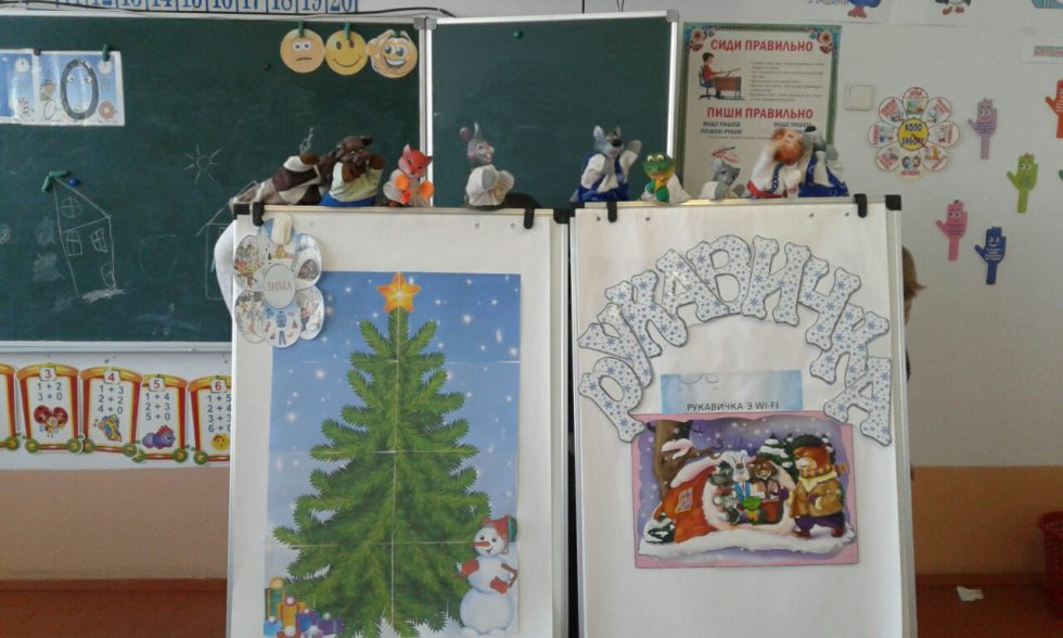 Тиждень початкової школи