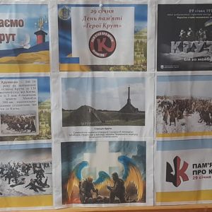 Пам’ятай про Крути!