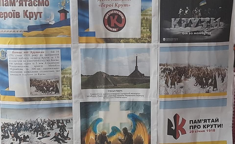 Пам’ятай про Крути!