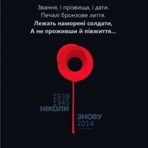 День пам’яті та примирення