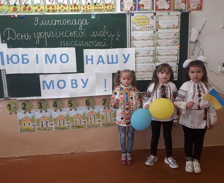 День української писемності та  мови