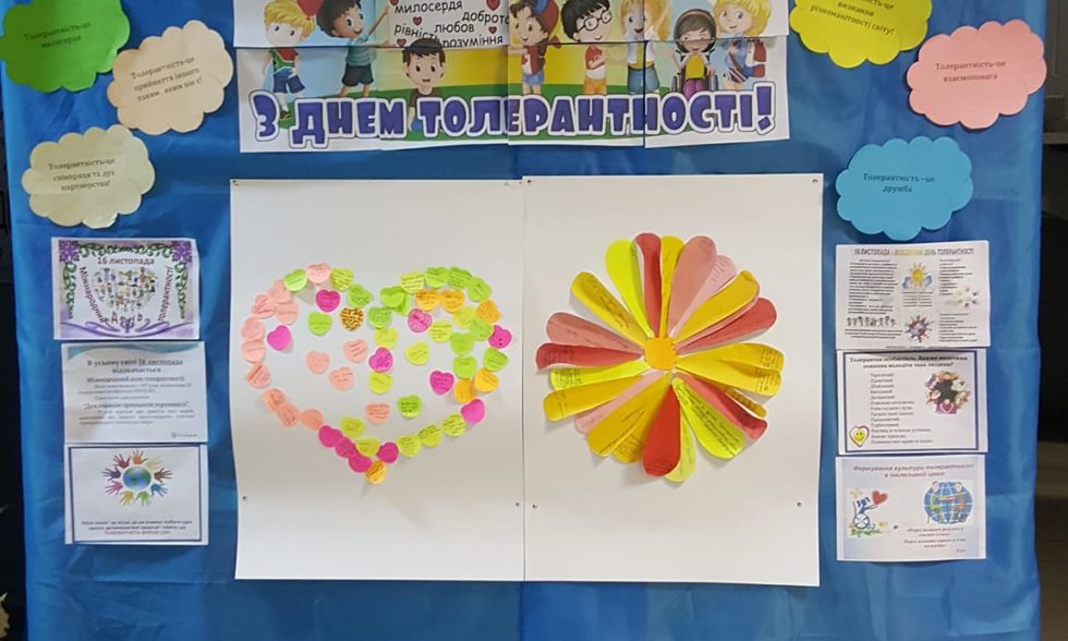 Міжнародний день толерантності