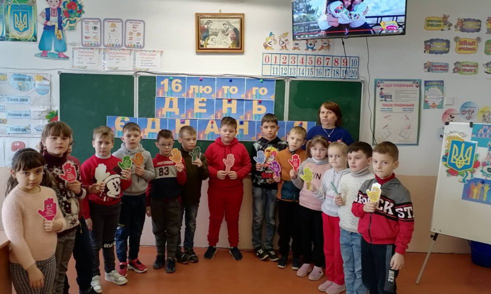 День єднання