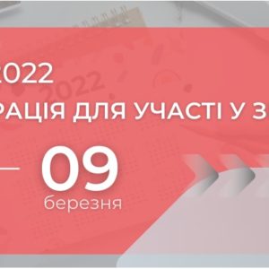 Розпочато реєстрацію для ЗНО 2022