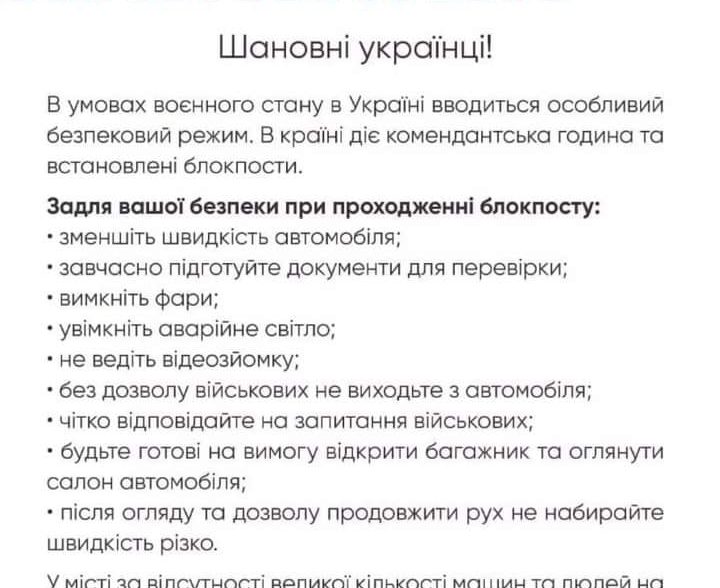 ЯК ПОВОДИТИСЯ НА БЛОКПОСТАХ!