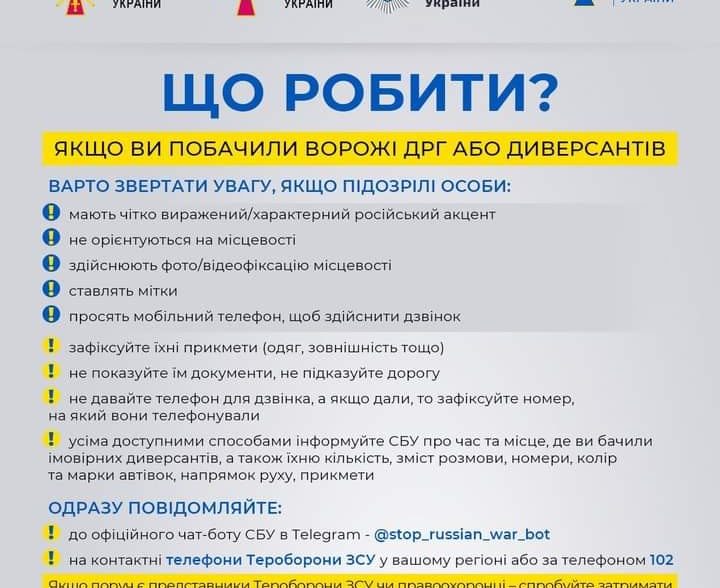 ЩО РОБИТИ? ЯКЩО ВИ ПОБАЧИЛИ ВОРОЖІ ДРГ АБО ДИВЕРСАНТІВ?