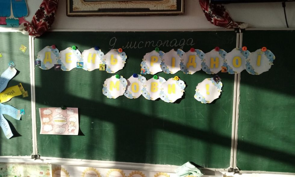 День Української мови та писемності