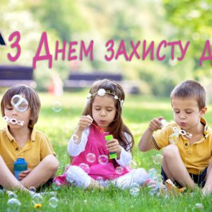 01 ЧЕРВНЯ – МІЖНАРОДНИЙ ДЕНЬ ЗАХИСТУ ДІТЕЙ