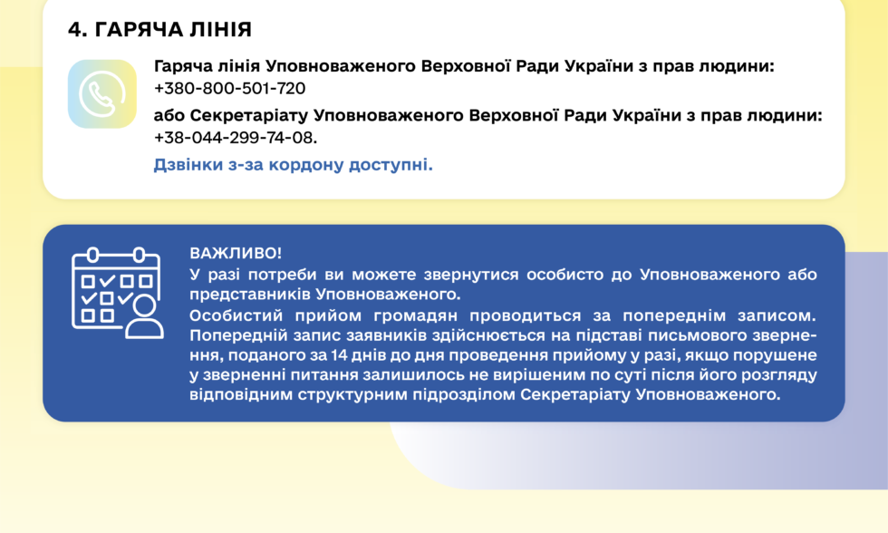 ЧИМ ЗАЙМАЄТЬСЯ УПОВНОВАЖЕНИЙ ВЕРХОВНОЇ РАДИ УКРАЇНИ З ПРАВ ЛЮДИНИ?
