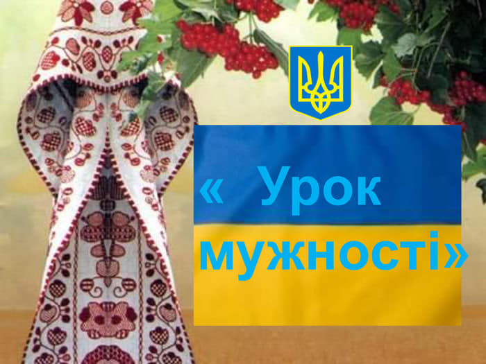“ГЕРОЇ РІДНОГО КРАЮ”. Урок мужності у 6-А класі.