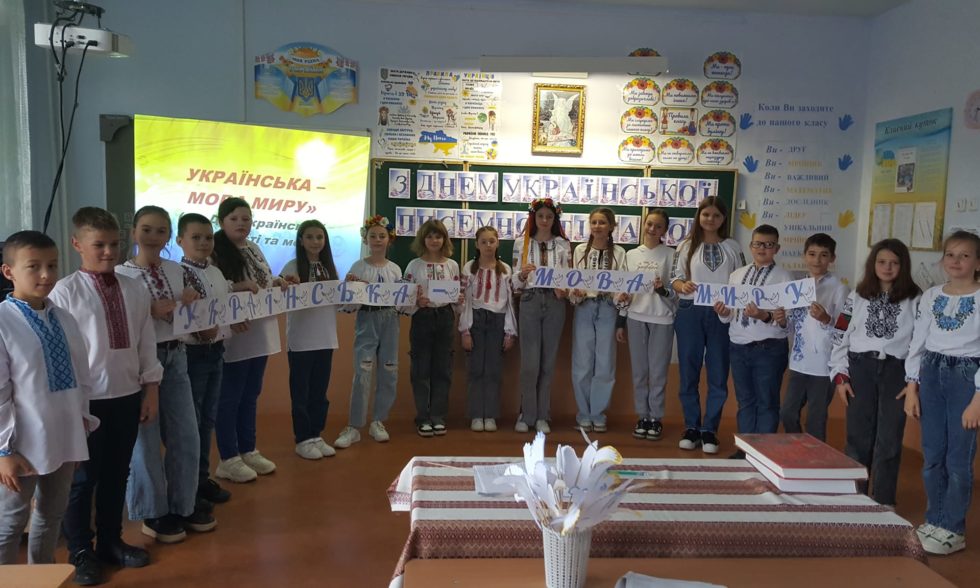 ДЕНЬ УКРАЇНСЬКОЇ ПИСЕМНОСТІ ТА МОВИ