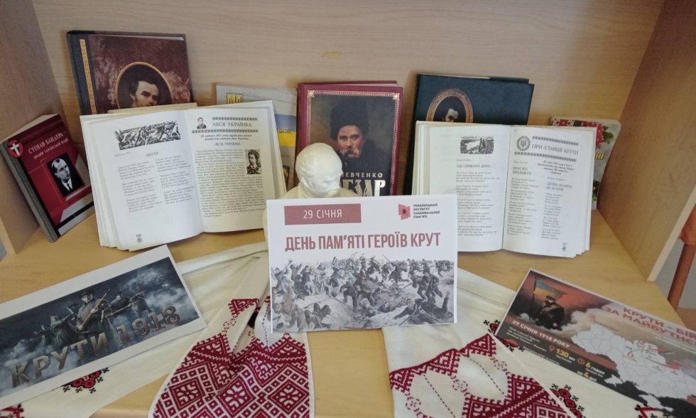 ДЕНЬ ПАМʼЯТІ ГЕРОЇВ КРУТ!