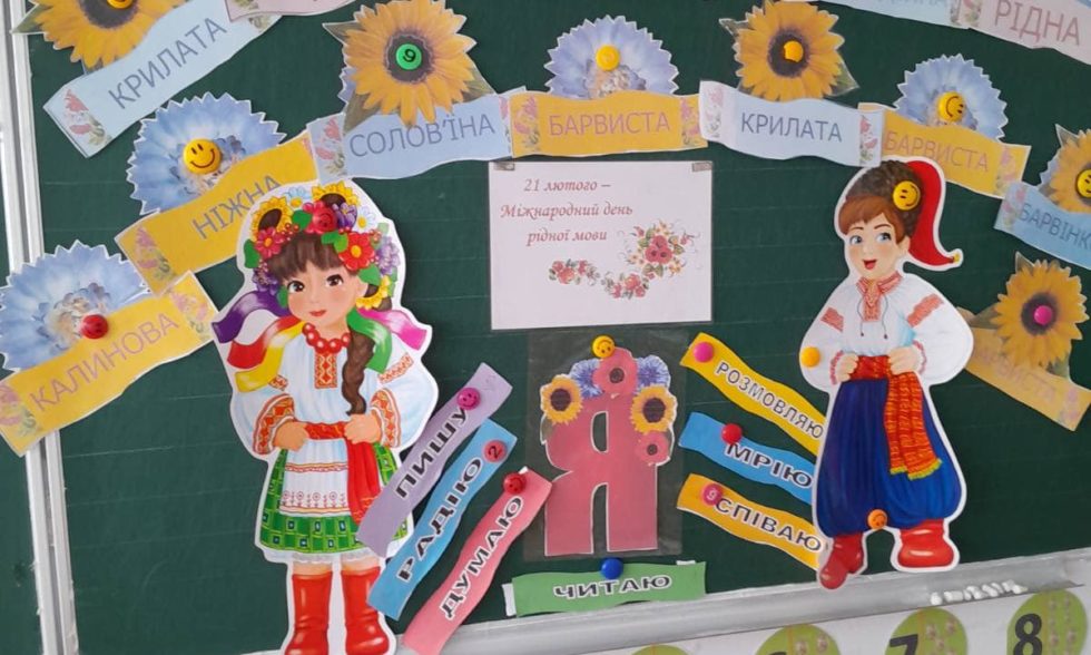21 лютого – Міжнародний день рідної мови.