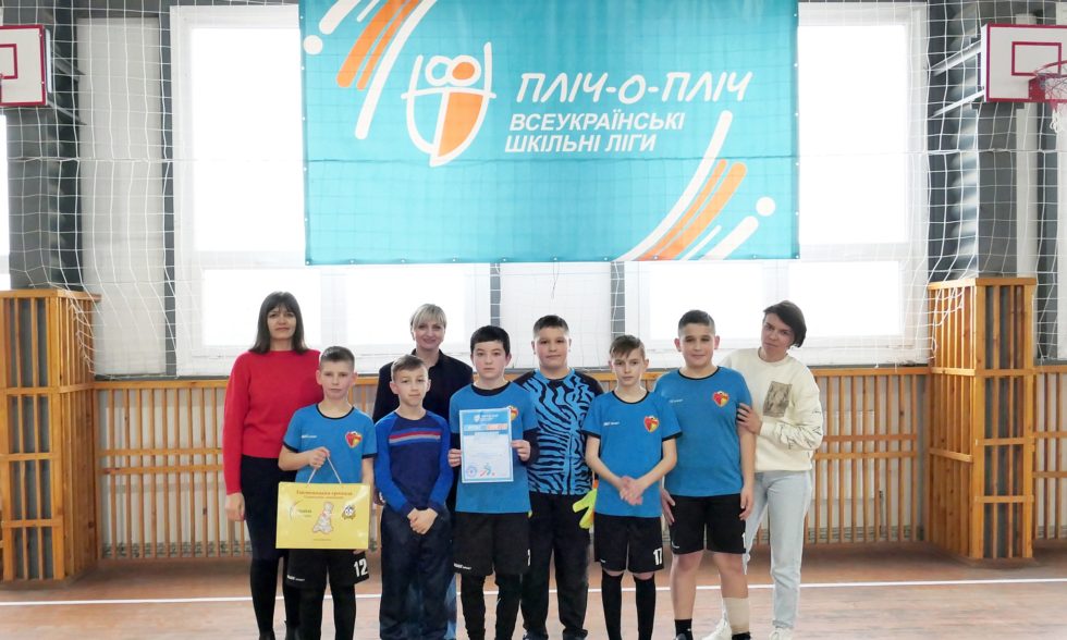 «ПЛІЧ-О-ПЛІЧ ВСЕУКРАЇНСЬКІ ШКІЛЬНІ ЛІГИ»