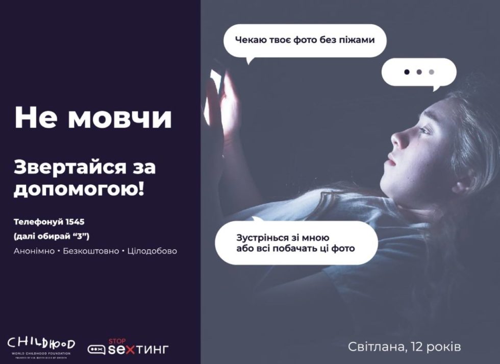 “Вимагати нюдси – злочин”