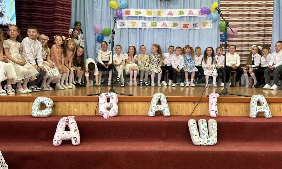 ПРОЩАВАЙ БУКВАРИКУ