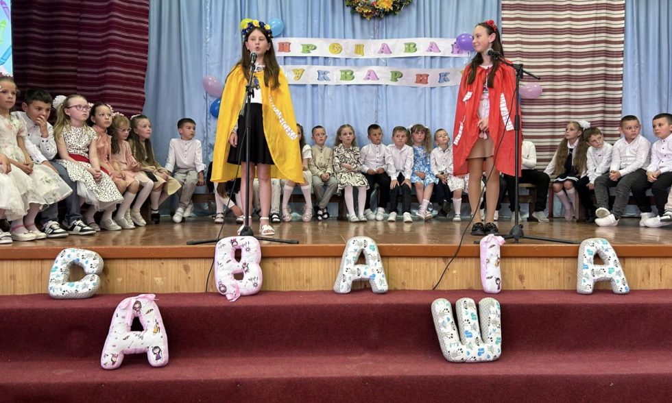 ПРОЩАВАЙ БУКВАРИКУ