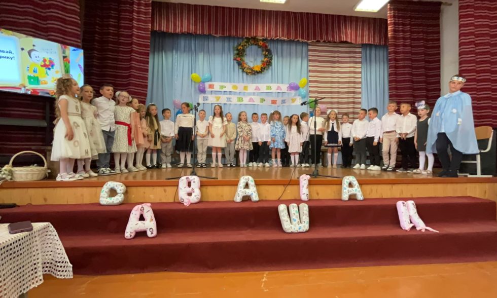 ПРОЩАВАЙ БУКВАРИКУ