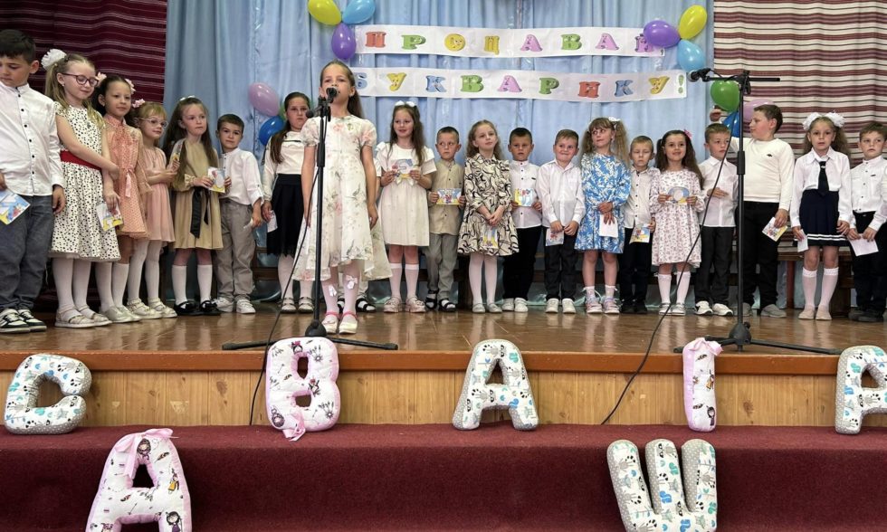 ПРОЩАВАЙ БУКВАРИКУ