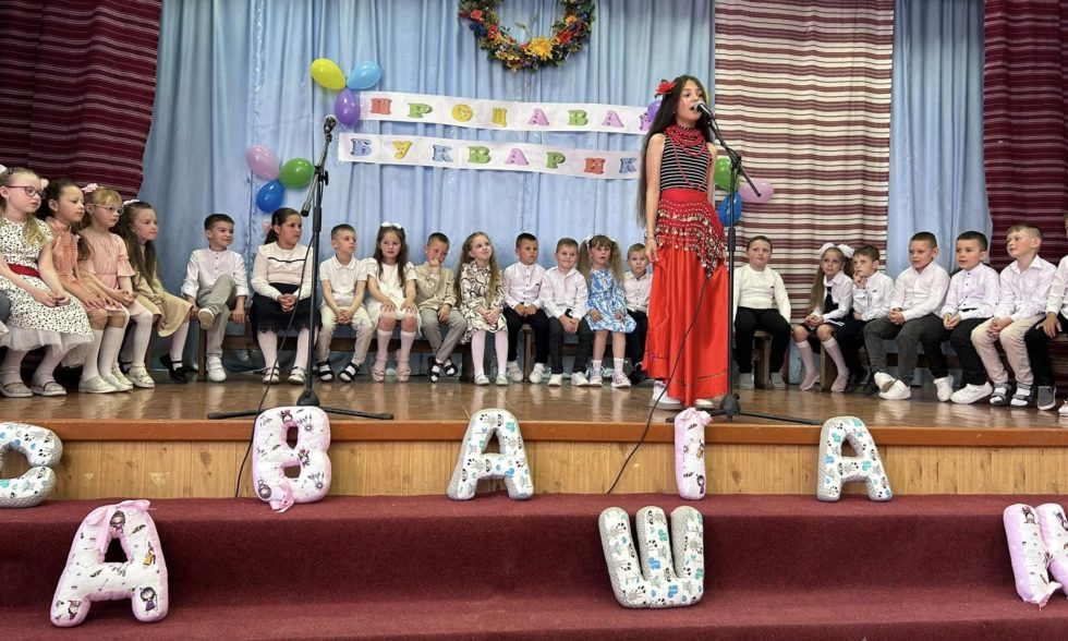 ПРОЩАВАЙ БУКВАРИКУ