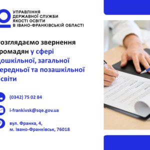 «Про розгляд звернень громадян»