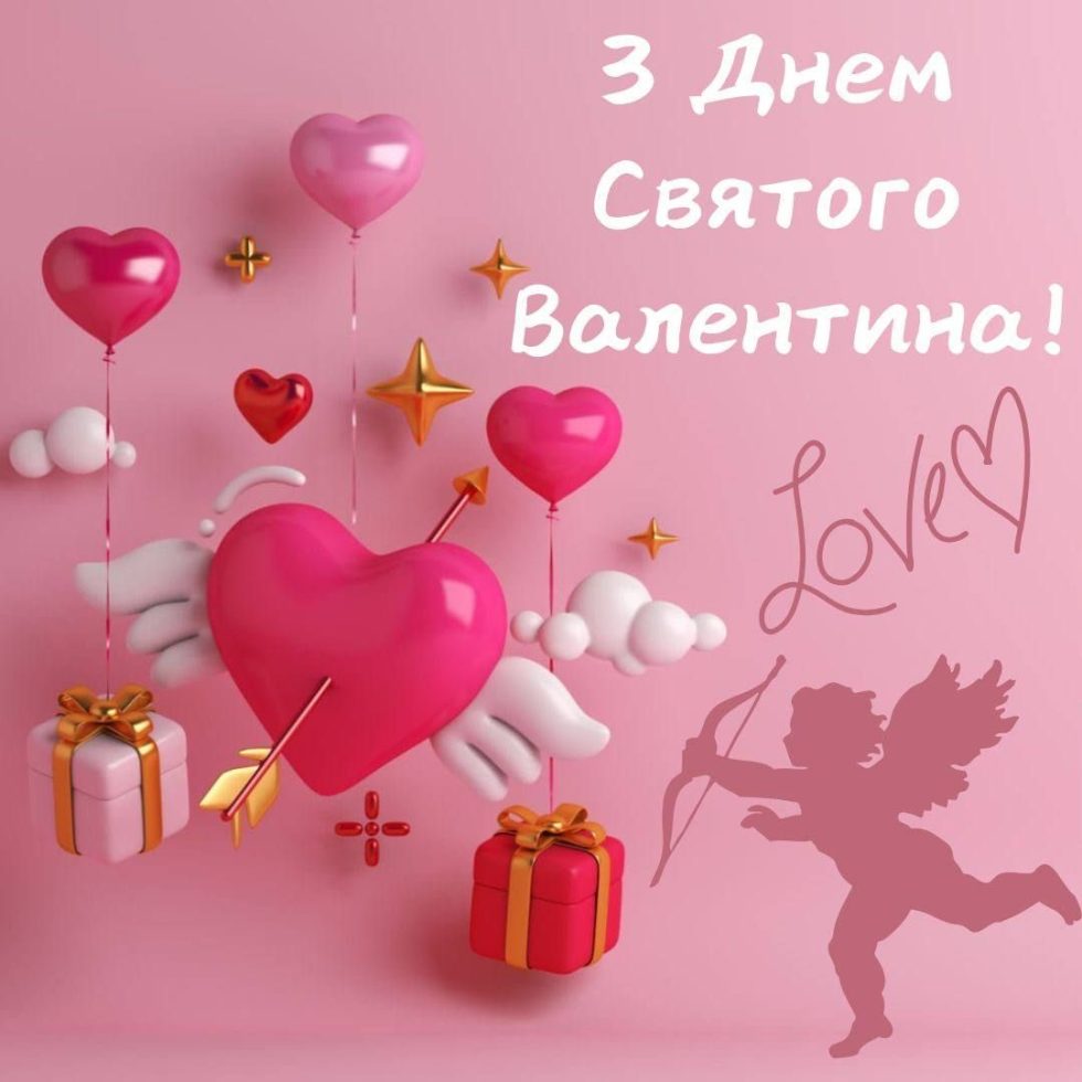 День святого Валентина